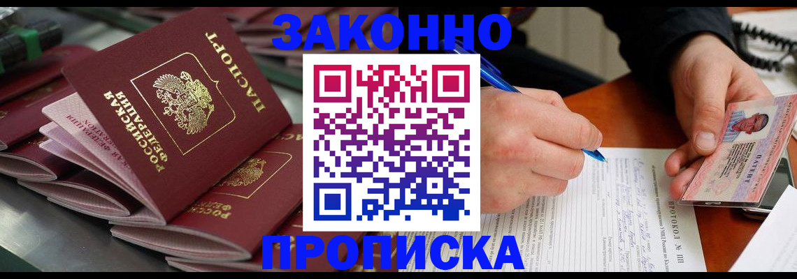 прописка в квартире в Омутнинске