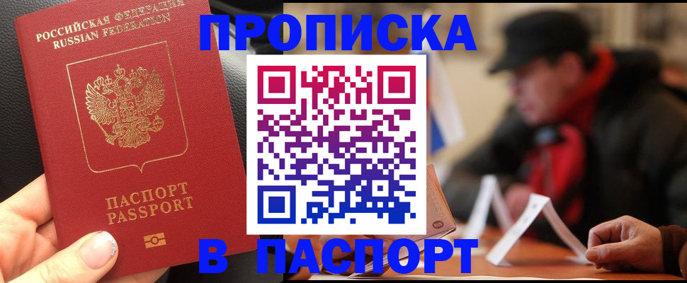 прописка 2025 в Омутнинске
